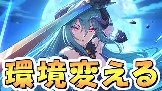 【プリコネR】絶対環境変えるんだろうなっていうシナツさん、分身まで生成するらしい【プリフェス】