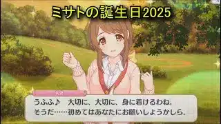【プリコネR】 ミサトの誕生日（2025/09/05） 愛川美里 リアルサイド・バースデー （CV:國府田マリ子）＆全キャライラスト Misato CV:Mariko Kouda Priconne