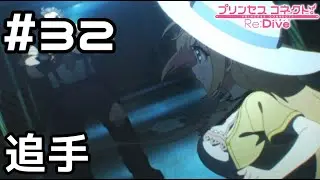 【実況】現実世界のぺコリーヌを追う怪しい人【プリコネR｜メインストーリー 3部】#32