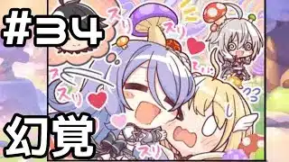 【実況】ジオ・テオゴニアの不思議なキノコ【プリコネR｜メインストーリー 3部】#34