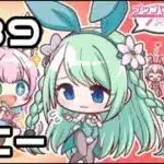 【実況】カルミナのバニー姿【プリコネR｜メインストーリー 3部】#39
