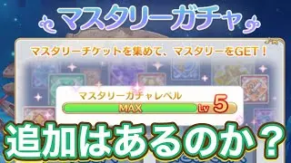 【プリコネR】ロールマスタリーについての雑談と今月これで行きます！