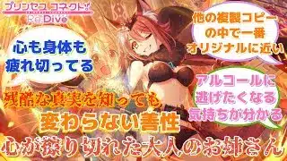 【プリコネR】「おや…？ヒヨリちゃんの様子が…」に対するみんなの反応集(アイラ)