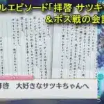 【プリコネR】 イベント「Demon/Snow　起死回生ノ冥府旅情」まとめPart2 スペシャルエピソード「拝啓　サツキちゃんへ」＆ボス「氷獄入道」戦の会話＆攻略 【2025年09月30】