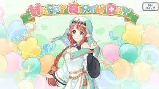 プリコネR　ミサトの現実世界で誕生日（愛川美里）Misato’s Birthday in the real world（CV：國府田マリ子）2025.9.05「キャラクターバースデー ストーリー3」