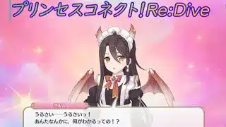 【プリコネR】精神攻撃を食らってしまい声を荒げるヴルム [Princess Connect!Re:Dive]