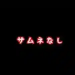 【プリコネR】　家のWi-Fiが逝った件について。