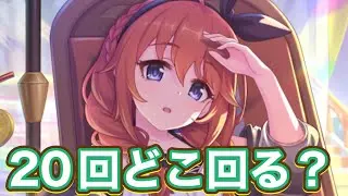 【プリコネR】10月1日のアプデで重要事項？！撮り逃すと痛手！