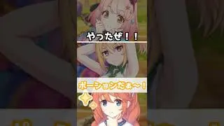 【プリコネR実況】1740_ユニちゃん8歳は怪しいポーションでにっこり。 (2022/04/18) #Shorts