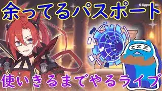 【プリコネR】簡単になったらしいラビリンスやるつづき！やりながらレベル5の倒し方教えます【黎明界ラビリンス配信】