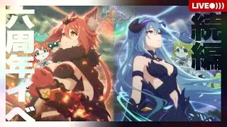【プリコネR】7.5周年記念イベストを読む！まさかの続編。【『I Wish』後伝, And I Will　掴み取るこの手で】