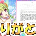 【プリコネR】7年半、クソお世話になりました…！本当にありがとう木村唯人プロデューサー【KMR】