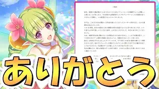 【プリコネR】7年半、クソお世話になりました…！本当にありがとう木村唯人プロデューサー【KMR】