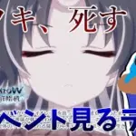【プリコネR】自称ストーリーガチ勢の「Demon/Snow　起死回生ノ冥府旅情」視聴ライブ！サツキさんを死者蘇生で復活！？【同時視聴】