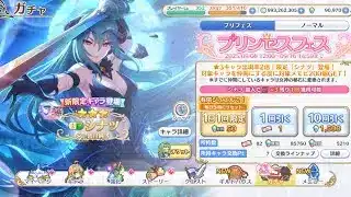 【プリコネR】シナツガチャ回す【プリンセスコネクトRe:Dive】