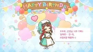 [프린세스 커넥트! Re:Dive] (생일)(프린세스 추억 되돌아보기) 미사토 축하 영상.