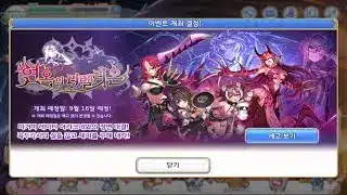[프린세스 커넥트! Re:Dive] (이벤트) 연옥의 리벨리온 예고.