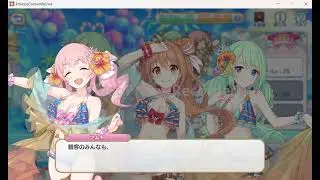 プリンセスコネクトRe:Dive サイドストーリー