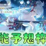 🔴【👑プリコネ】ユキノくるー！　性能予想枠【#プリンセスコネクト Re:Dive】