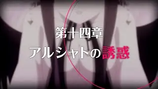 【プリンセスコネクト！Re:Dive】メインストーリー 第3部 第14章 第1話