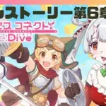【#プリコネr 】メインストーリー第6章第7話までじゃ！ラスボスに倒されかけました･･･【百目鬼ほたる】
