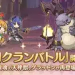 【プリコネ】９月期クラバト四日目４段階目を３凸する