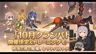 【プリコネ】10月クラバト2日目