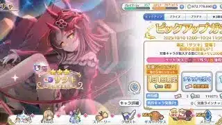 【九星気学】2025.10.17 プリコネrサツキガチャ 【幸運系幸運の女神】
