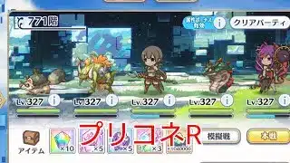 #48【プリコネR】ルナの塔 頂上目指す！サポート歓迎！ 転職貧乏フランク