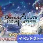 9月末イベントストーリー閲覧配信【プリコネR】