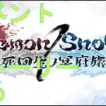 【プリコネＲ】Demon/Snow　起死回生ノ冥府旅情 イベントストーリー見る