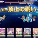 【プリコネ】ルナの塔EX討伐を目指す放送