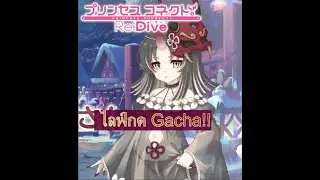 [ Princess Connect! R ]【プリコネR】: กาชา ซาซูกิ !! ( Gacha : Satsuki !! )