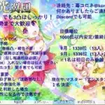 【プリコネR】　＃１６０　ユキノガチャ？＆新イベなど（クラメン募集