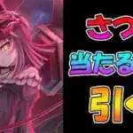 【プリコネR】サツキ手に入れるまで引くガチャライブ【ライブ】