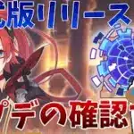 【プリコネR】正式版になったラビリンスやるライブ！！初心者も楽々に！？【黎明界ラビリンス配信】
