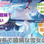 【プリコネR】「プリコネ、またえっちなキャラが増える」に対するみんなの反応集(ユキノ)