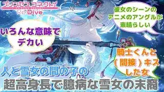 【プリコネR】「プリコネ、またえっちなキャラが増える」に対するみんなの反応集(ユキノ)