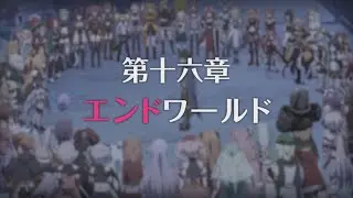 【プリコネR】メインストーリー  第2部 第十六章 エンドワールド　後編 見る配信