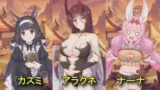 【プリコネR】 新イベントの予告！ナーナとアラクネが登場！【2025年10月31日イベント「煉獄の名探偵　すべてがＷ（ウェブ）になる」】 カスミ（水瀬いのり）、ナーナ（黒沢ともよ）、アラクネ（遠藤綾）