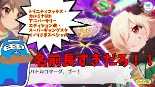 【プリコネR】クソ長い名前のベイブレードで戦うイノリ