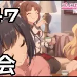 【実況】アキノ＆サレンと再会【プリコネR｜メインストーリー 3部】#47