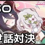 【実況】ランファとお世話対決！【プリコネR｜メインストーリー 3部】#50
