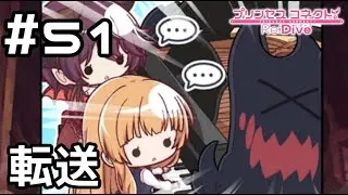 【実況】突然ジオ・ゲヘナに転送されてきた友達【プリコネR｜メインストーリー 3部】#51