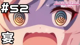 【実況】ジオ・ゲヘナの歓迎会【プリコネR｜メインストーリー 3部】#52