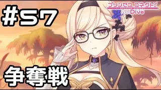 【実況】鳳凰の羽根争奪戦【プリコネR｜メインストーリー 3部】#57