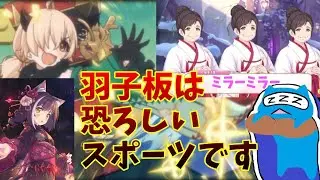 【プリコネR】ニャルの遺志を継ぎミラーミラーを使うババアと羽子板をするイノリ