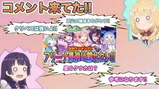 【プリコネR】コメント解答!!クウカに対するシンフォの考えとは！！