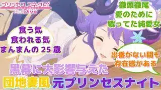 【プリコネR】「ババゴンファンスレ」に対するみんなの反応集(ホマレ)