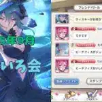 【プリコネR 】9月 なないろ会 ブラウザゲーとお酒の話